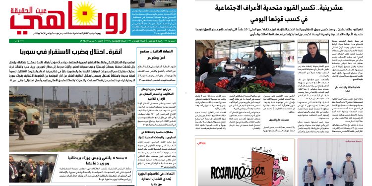صحيفة روناهي العدد 2225-1380