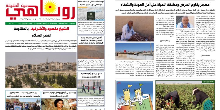 صحيفة روناهي العدد 2231-1382