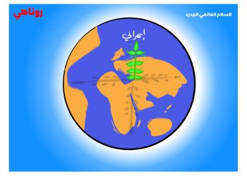كاريكاتير العدد 2228-1381 من صحيفة روناهي