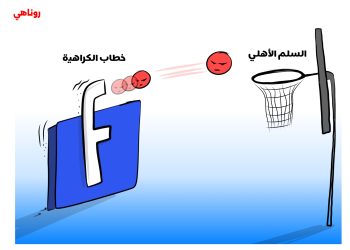 كاريكاتير العدد 2226 من صحيفة روناهي