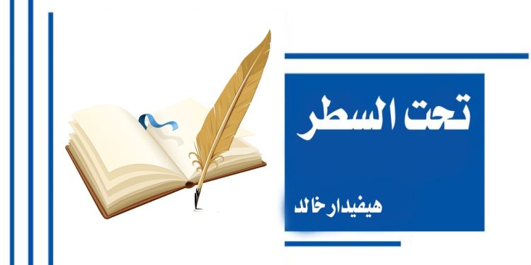 الشيخ مقصود والأشرفية.. عنوان مقاومة الكُرد في وجه الاستبداد