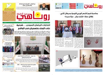 صحيفة روناهي العدد 2227