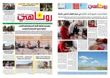 صحيفة روناهي العدد 2250