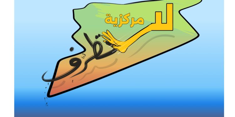 كاريكاتير العدد 2257 من صحيفة روناهي