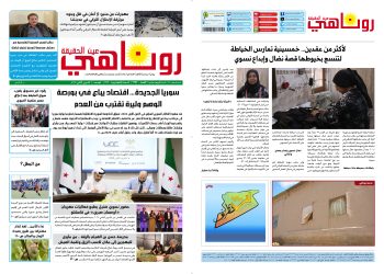 صحيفة روناهي العدد 2257