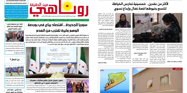 صحيفة روناهي العدد 2257