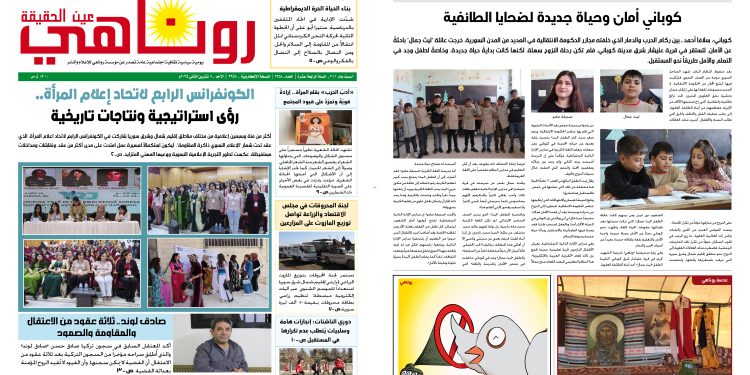 صحيفة روناهي العدد 2258