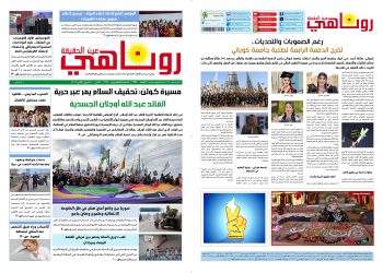 صحيفة روناهي العدد 2259