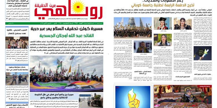 صحيفة روناهي العدد 2259