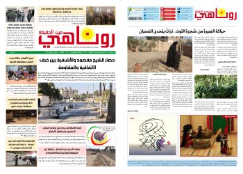 صحيفة روناهي العدد 2260