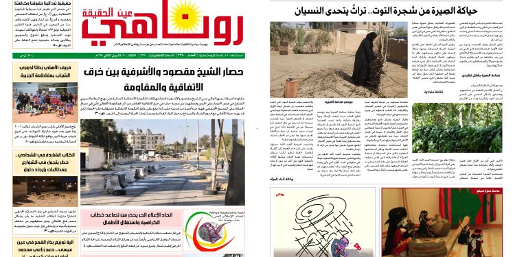صحيفة روناهي العدد 2260