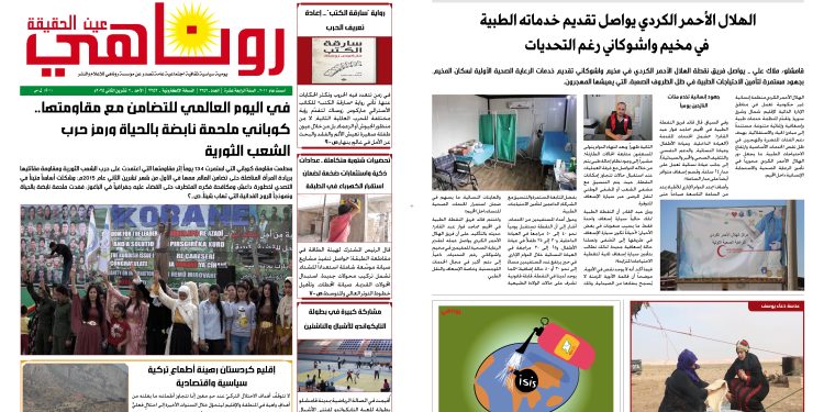 صحيفة روناهي العدد 2252