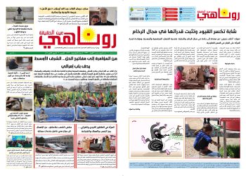 صحيفة روناهي العدد 2262