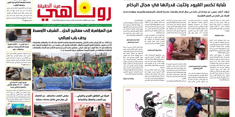 صحيفة روناهي العدد 2262