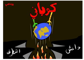 كاريكاتير العدد 2253 من صحيفة روناهي