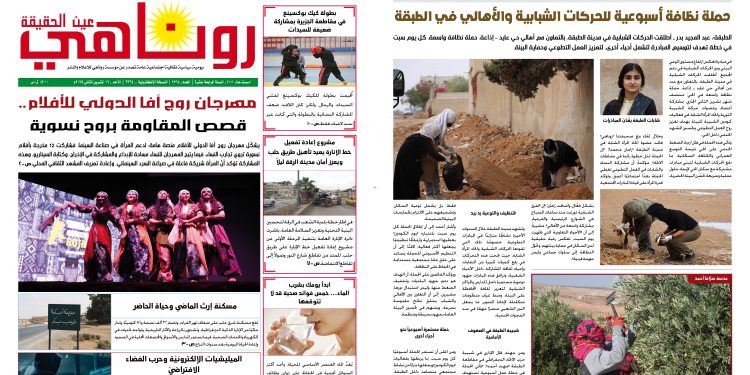 صحيفة روناهي العدد 2264