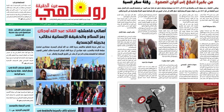 صحيفة روناهي العدد 2266