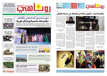 صحيفة روناهي العدد 2267