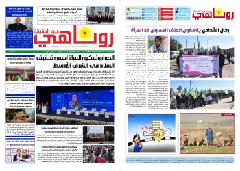 صحيفة روناهي العدد 2268