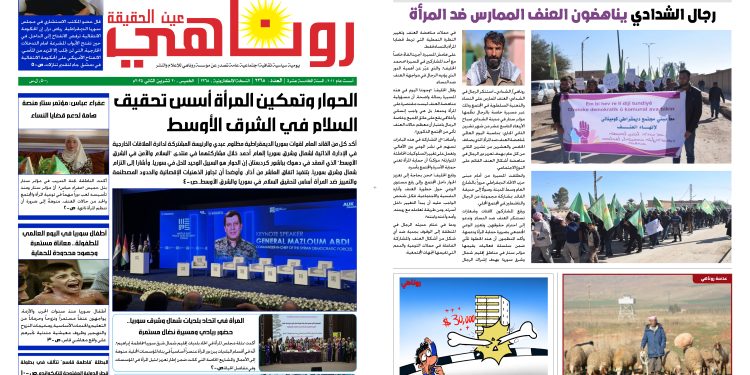 صحيفة روناهي العدد 2268