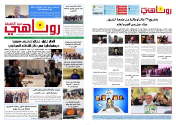 صحيفة روناهي العدد 2251