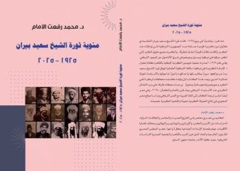 توثيقاً للنضال الكردي.. توقيع كتاب “مئوية ثورة الشيخ سعيد بيران” في القاهرة