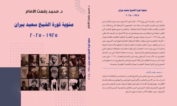 توثيقاً للنضال الكردي.. توقيع كتاب “مئوية ثورة الشيخ سعيد بيران” في القاهرة