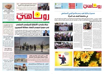 صحيفة روناهي العدد 2269