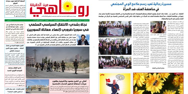 صحيفة روناهي العدد 2269