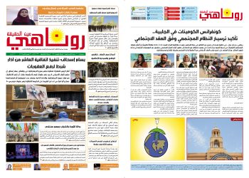 صحيفة روناهي العدد 2270-1389