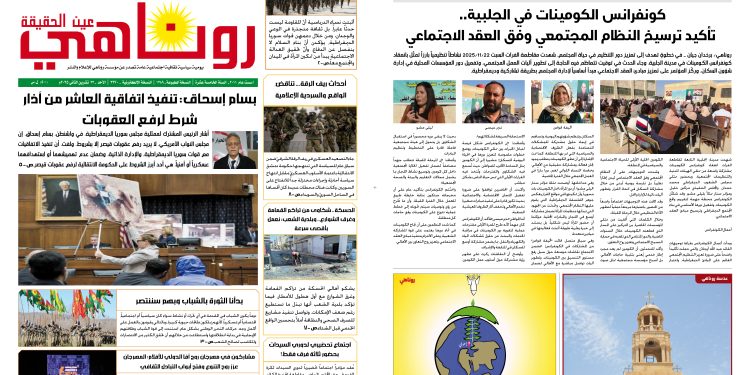 صحيفة روناهي العدد 2270-1389