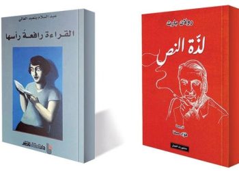 القراءة.. نصوص البدايات المفتوحة