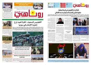 صحيفة روناهي العدد 2253
