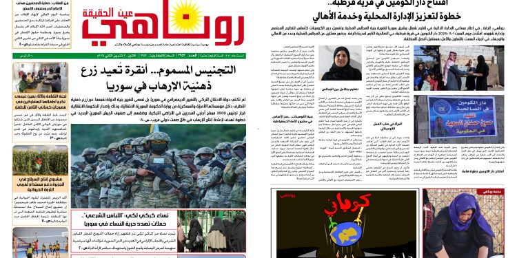صحيفة روناهي العدد 2253