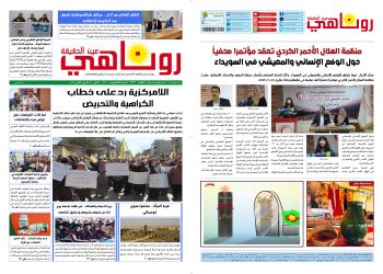 صحيفة روناهي العدد 2271