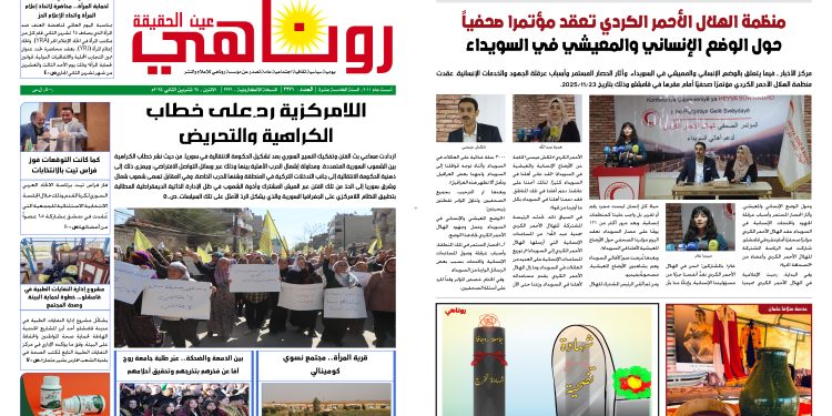 صحيفة روناهي العدد 2271