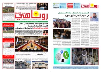 صحيفة روناهي العدد 2272