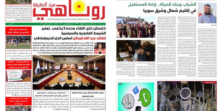 صحيفة روناهي العدد 2272