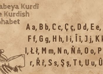 الثقافة واللغة الكردية… قيم وذاكرة الوجود