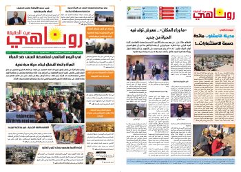 صحيفة روناهي العدد 2273-1390