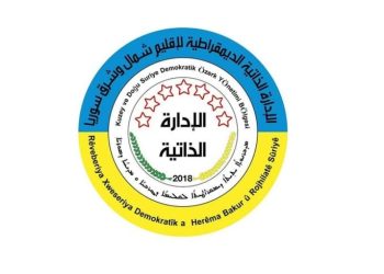 الإدارة الذاتية وحزب الاتحاد الديمقراطي يطالبان باحترام إرادة السوريين