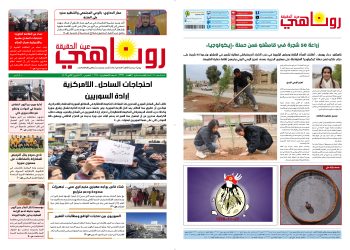 صحيفة روناهي العدد 2274
