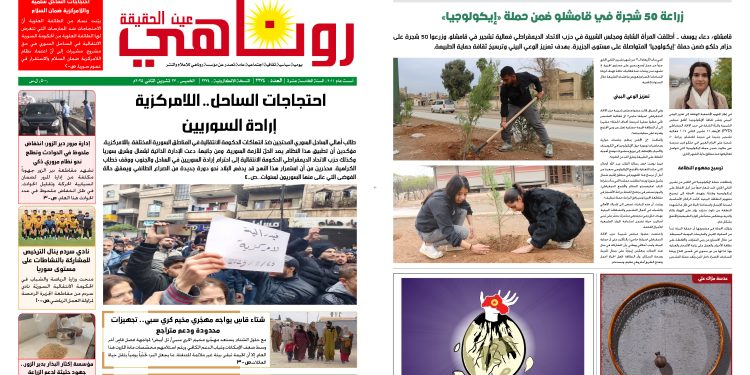 صحيفة روناهي العدد 2274