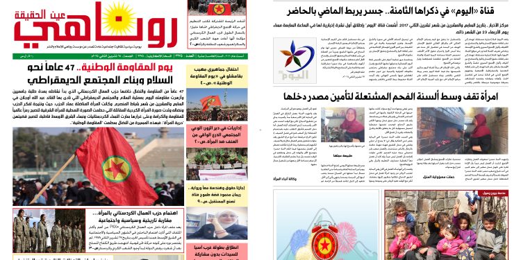 صحيفة روناهي العدد 2275