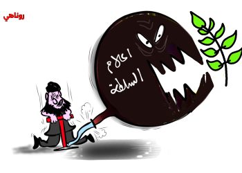 كاريكاتير العدد 2276-1391 من صحيفة روناهي