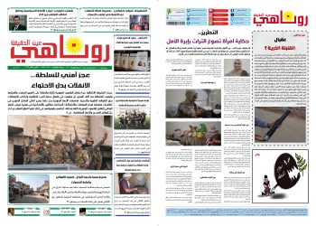صحيفة روناهي العدد 2276-1391