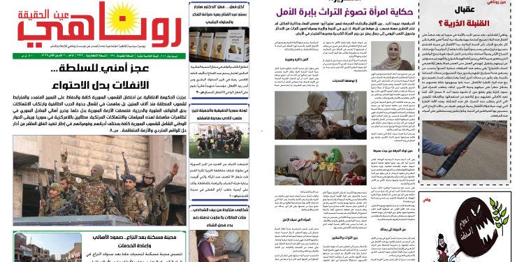 صحيفة روناهي العدد 2276-1391