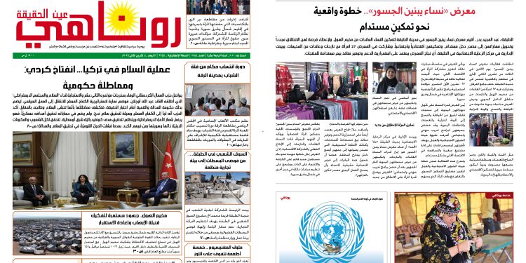 صحيفة روناهي العدد 2255