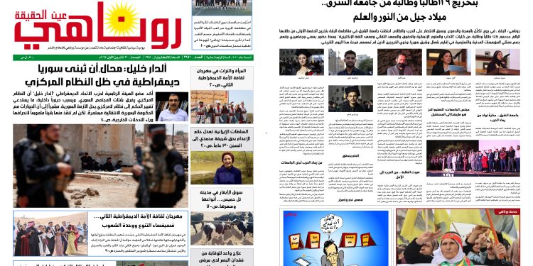 صحيفة روناهي العدد 2251