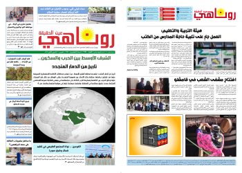 صحيفة روناهي العدد 2256